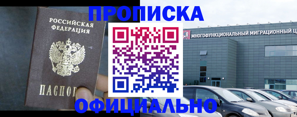 прописка 2025 в Стрежевом